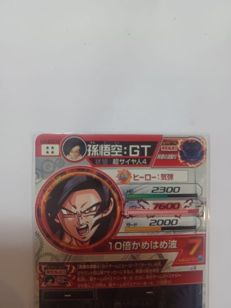 スーパードラゴンボールヒーロズHJ8弾SEC2LC孫悟空GT
