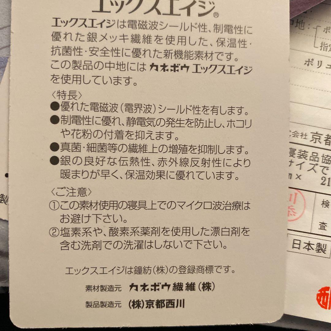 京都西川合成肌掛け布団