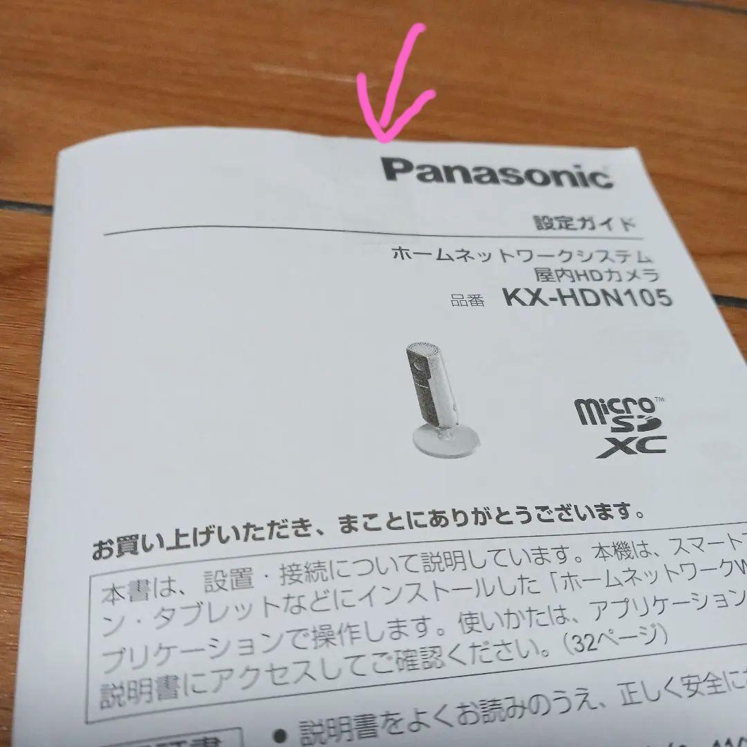 ①Panasonic KX-HDN105-W ネットワークカメラ