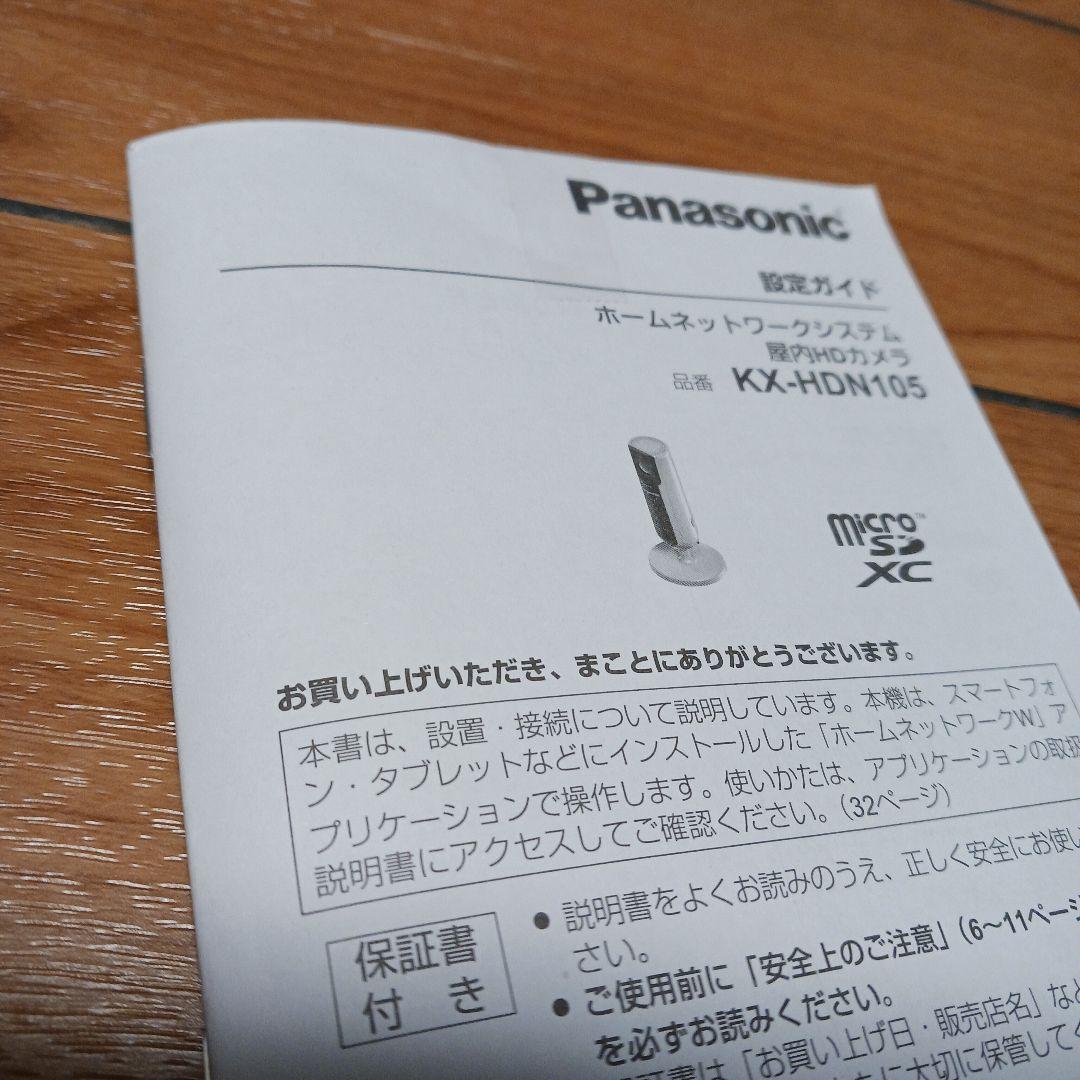 ①Panasonic KX-HDN105-W ネットワークカメラ