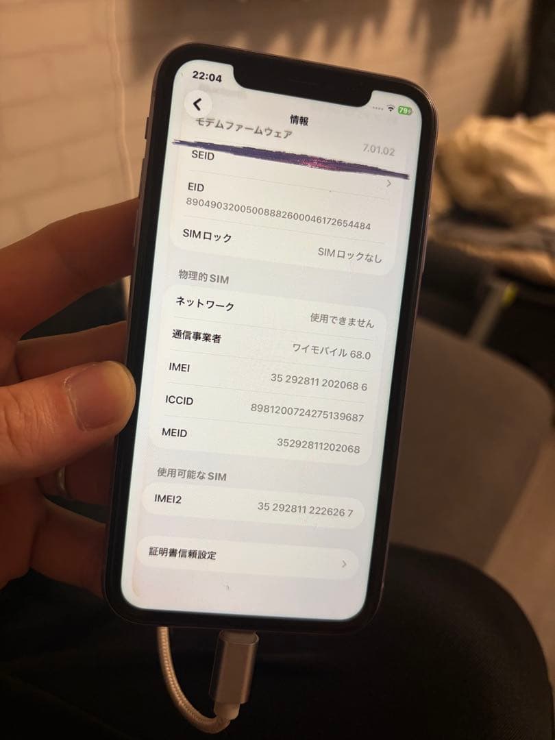 iPhone11 画面に黒の線あり
