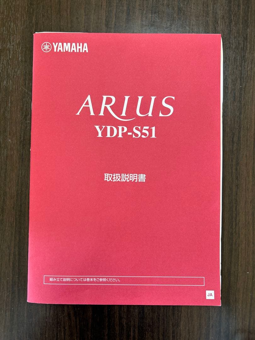 (引取限定)福岡市　YAMAHA ARIUS YDP-S51 中古
