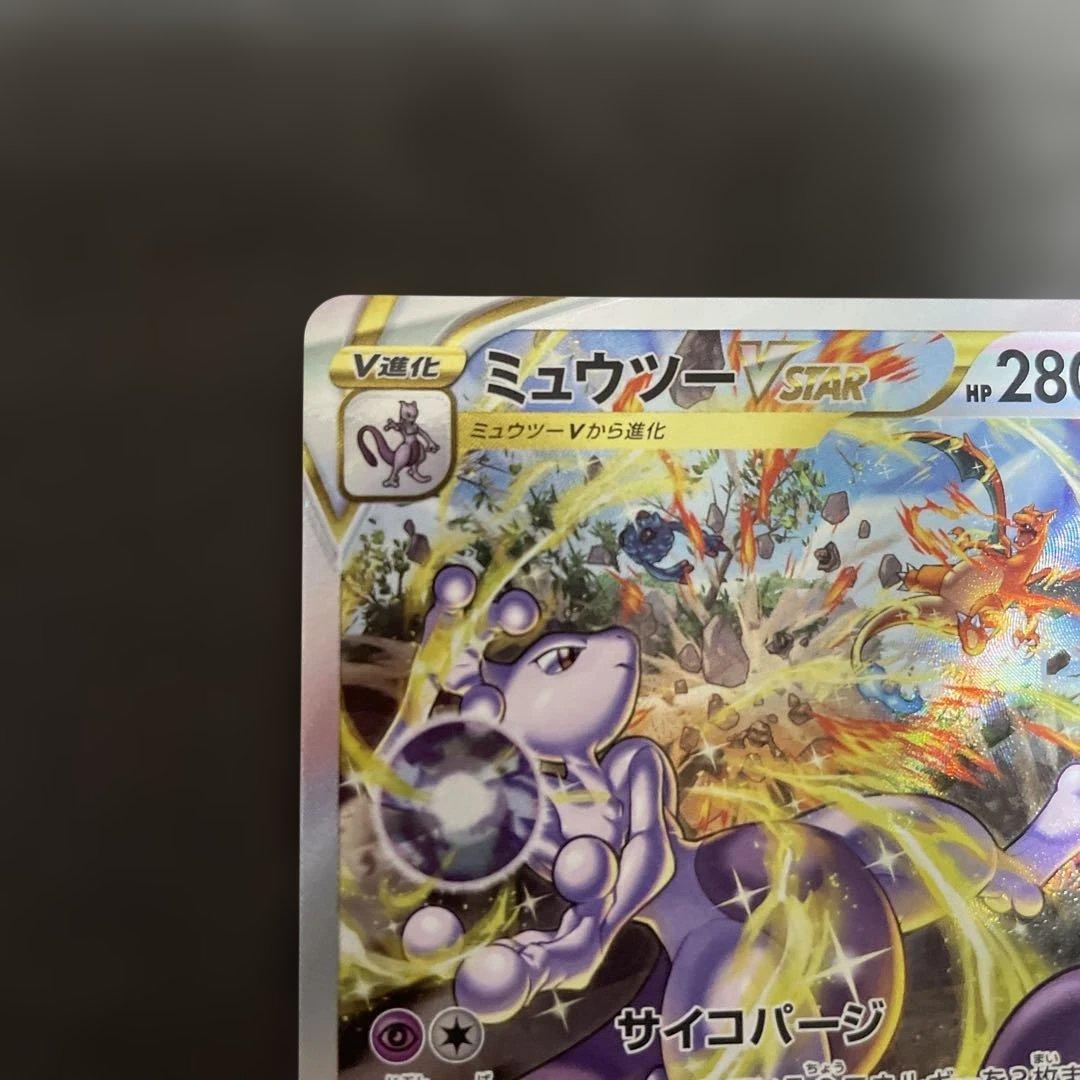 リザードンVSTAR SAR ミュウツーVSTAR SAR