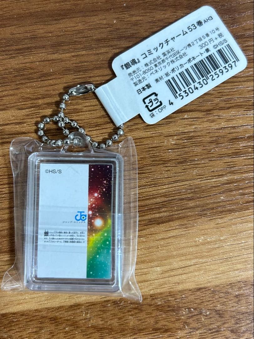 銀魂　コミックチャーム　53巻　坂田銀時　土方十四郎　入れ替わり