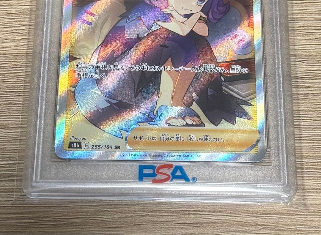 アセロラの予感　SR psa10