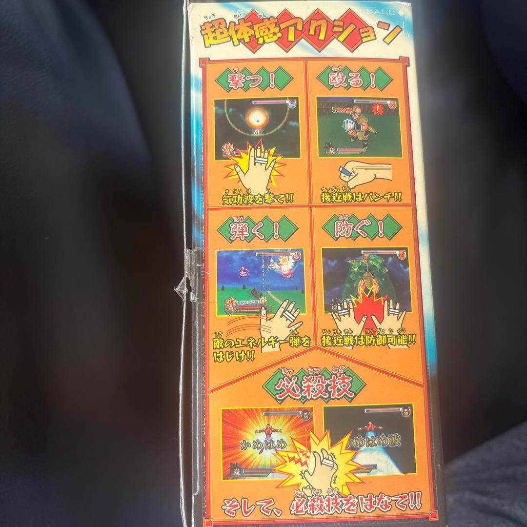 ドラゴンボールZ バトル体感かめはめ波〜おめぇとフュージョン〜未使用に近い