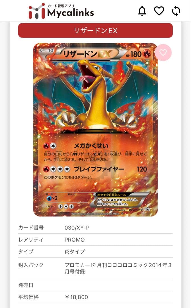 リザードンEX PROMO XYシリーズプロモーションカード PROMO