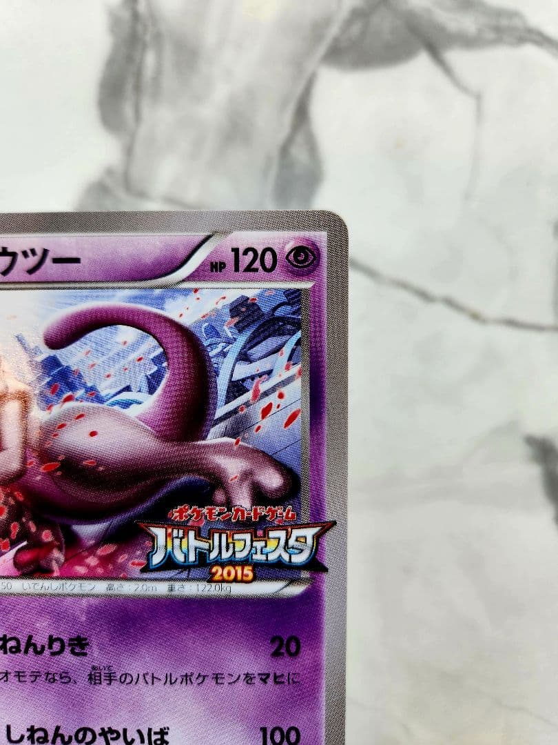 ミュウツー：バトルフェスタ2015 PROMO XYシリーズプロモーションカー…