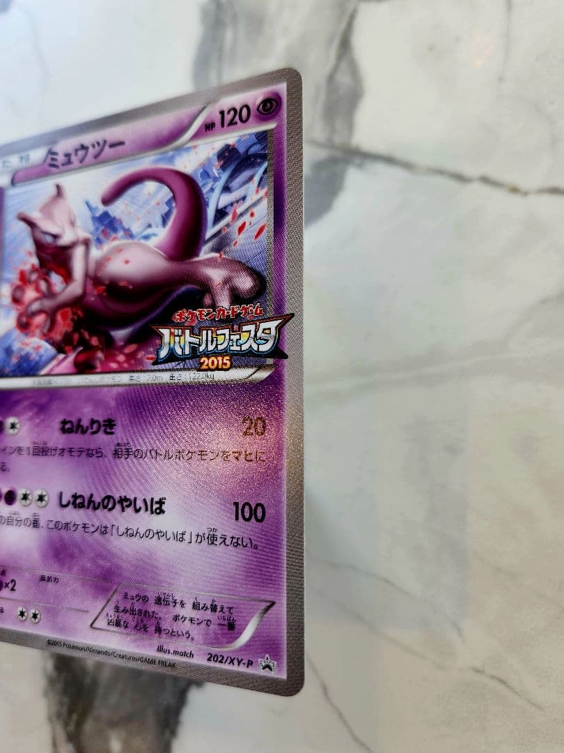 ミュウツー：バトルフェスタ2015 PROMO XYシリーズプロモーションカー…