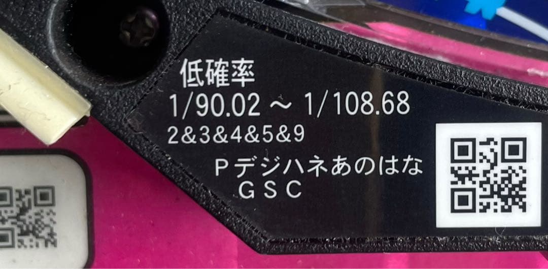 パチンコセル　PデジハネあのはなGSC 中古　無加工　サミー　甘デジ