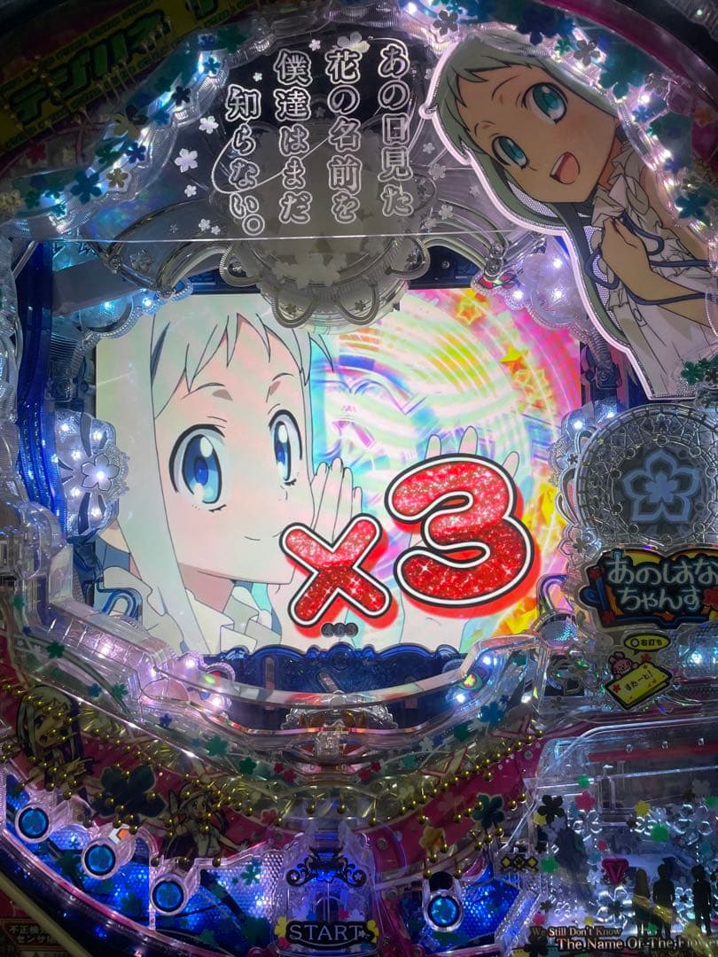 パチンコセル　PデジハネあのはなGSC 中古　無加工　サミー　甘デジ