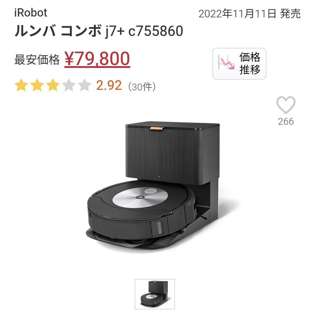 ロボット掃除機本体 黒 自動充電機能付き J7+ SD
