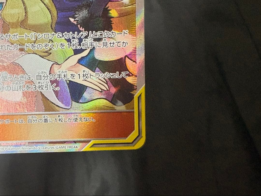 シロナ&カトレア TAG TEAM ハイパーレア