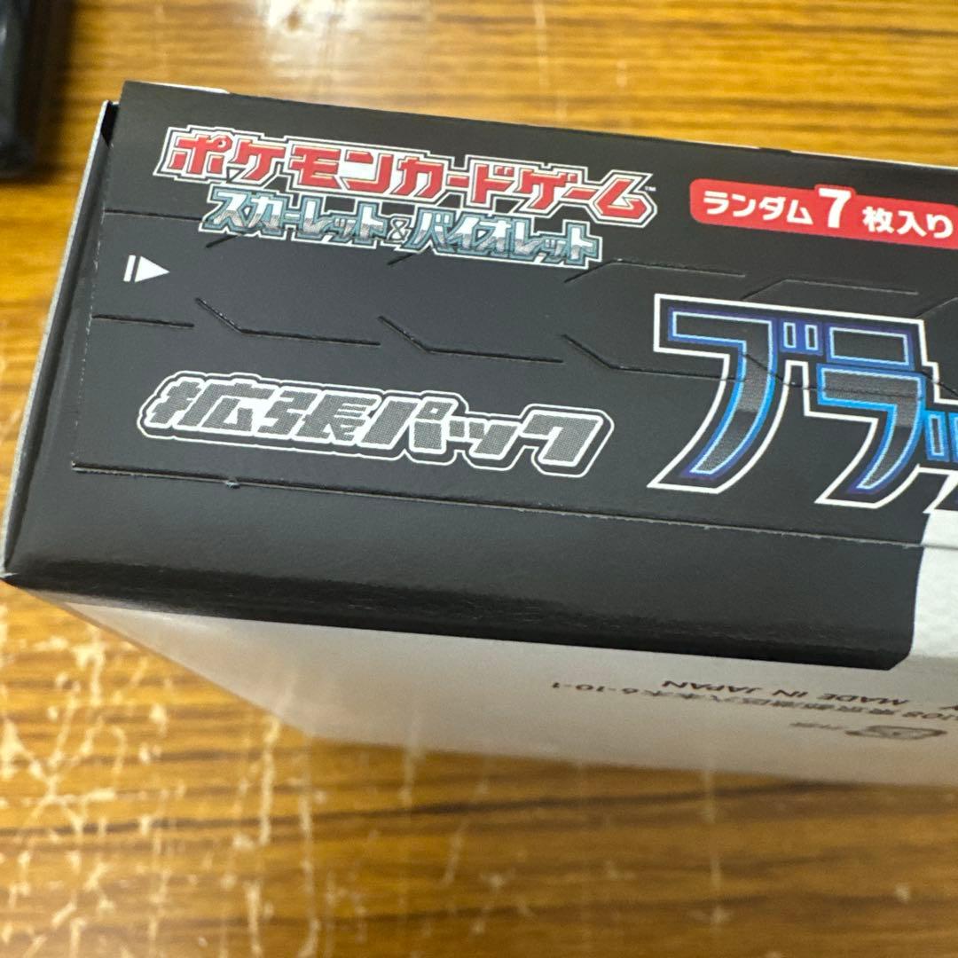 ポケモンカードゲーム ブラックボルト シュリンク無し
