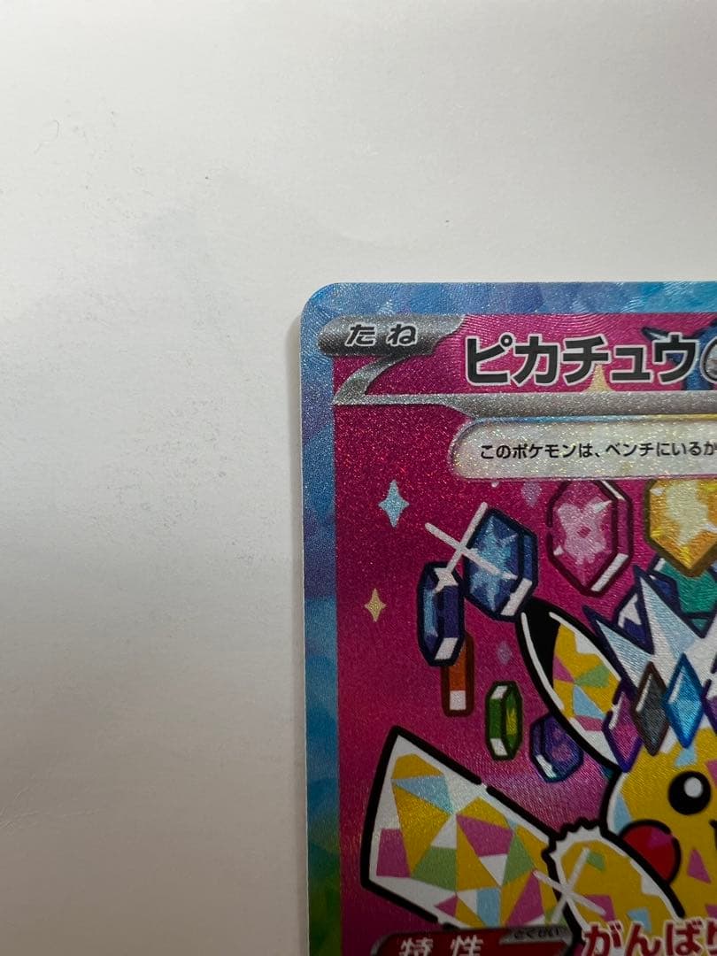 ⑨✨センタリング良好✨ピカチュウEX SAR✨