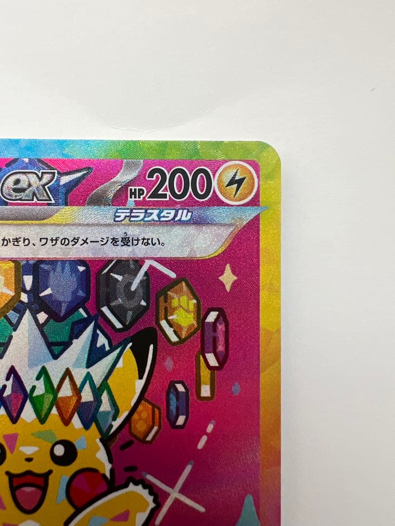 ⑨✨センタリング良好✨ピカチュウEX SAR✨