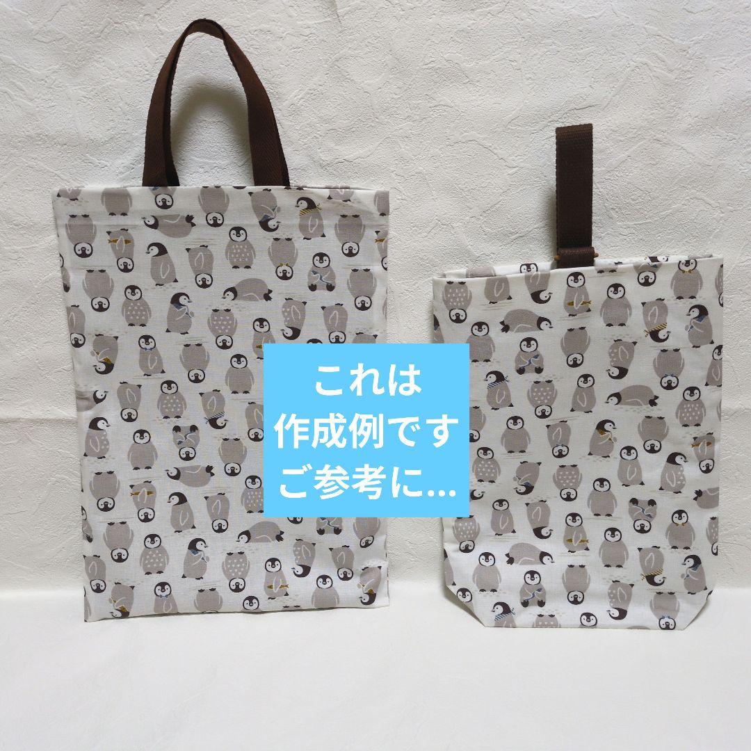 ペンギン　巾着　バッグ　6点セット　入園入学