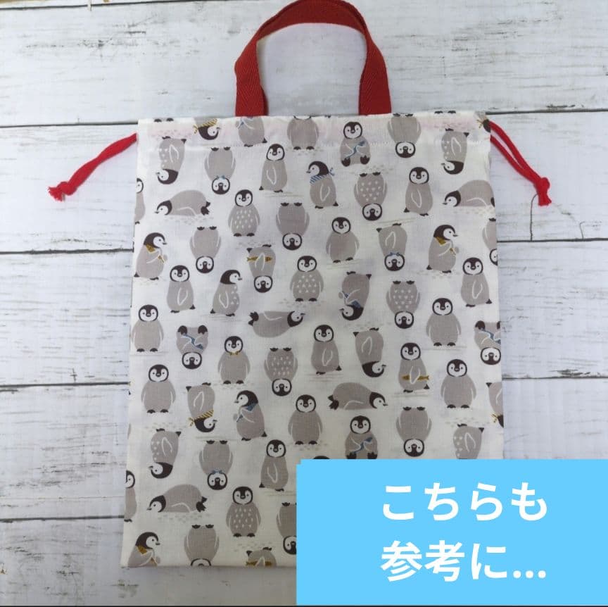 ペンギン　巾着　バッグ　6点セット　入園入学