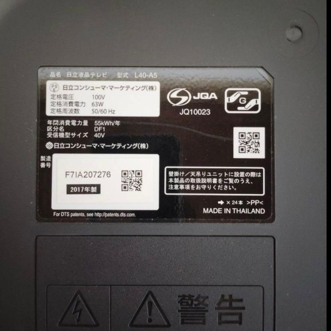 即日受渡❣️全国送料込日立40型液晶テレビ外付HDD録画可 臨場感溢れるサウンド