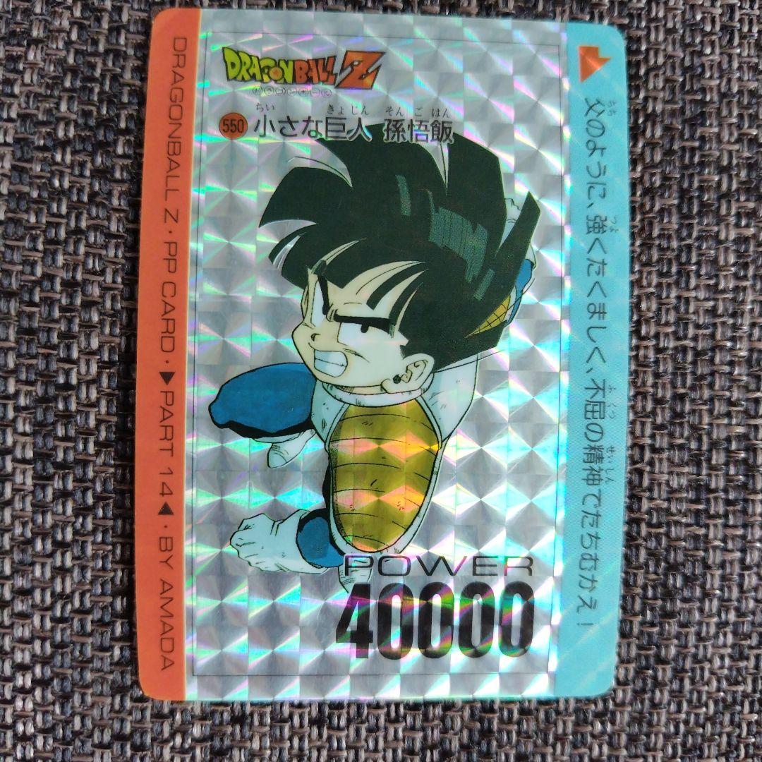 ドラゴンボールカード　アマダ