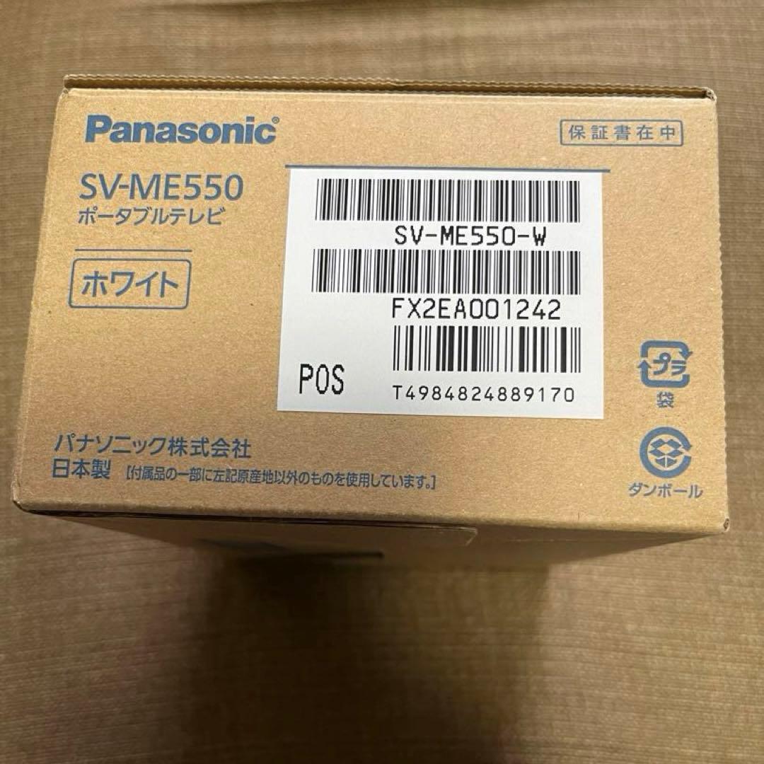 Panasonic SV-ME550 ビエラ ワンセグ ポータブルテレビ