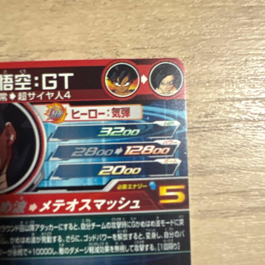 スーパードラゴンボールヒーローズＵＭ9sec孫悟空GT美品