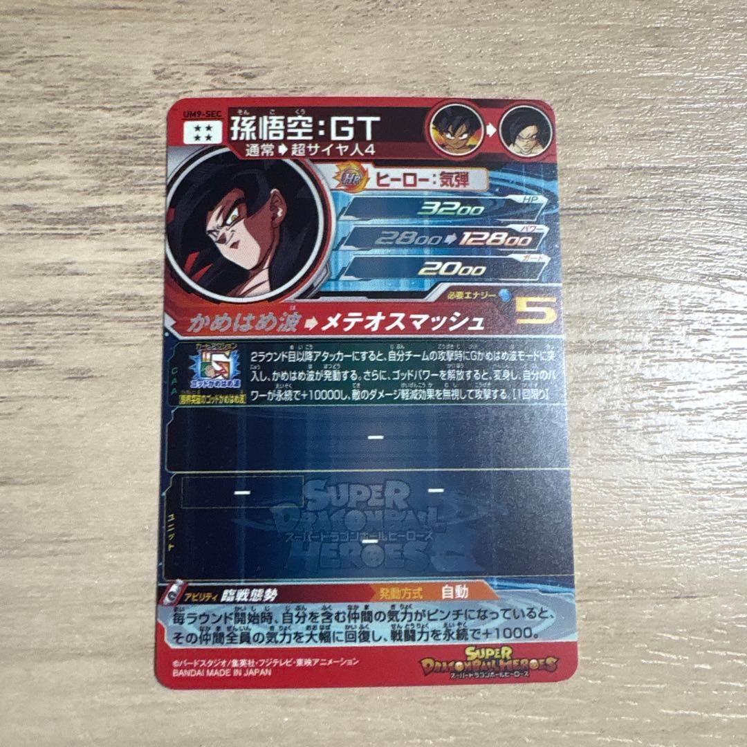 スーパードラゴンボールヒーローズＵＭ9sec孫悟空GT美品