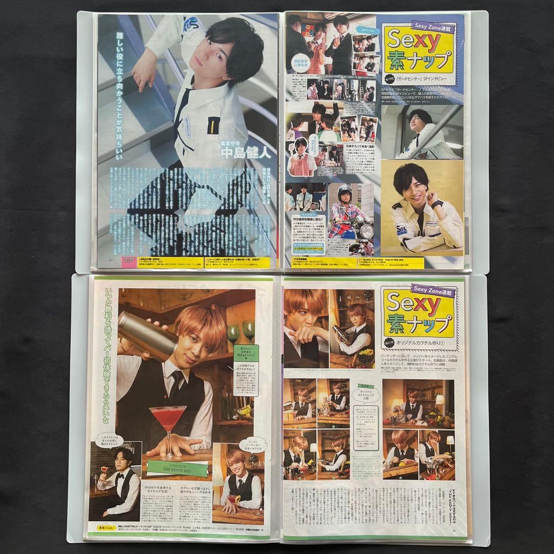 Sexy素ナップ　Sexy Zone 切り抜き