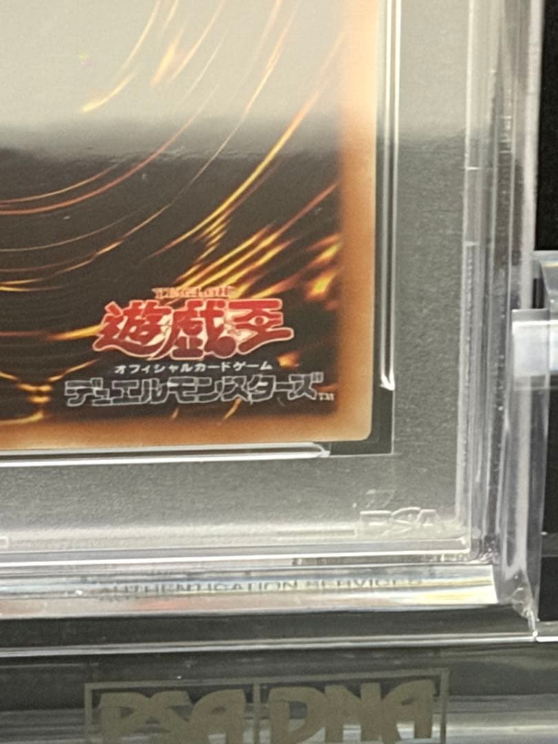 ブルーアイズ・ホワイトドラゴン　青眼の白龍　ゴールドレア　PSA10