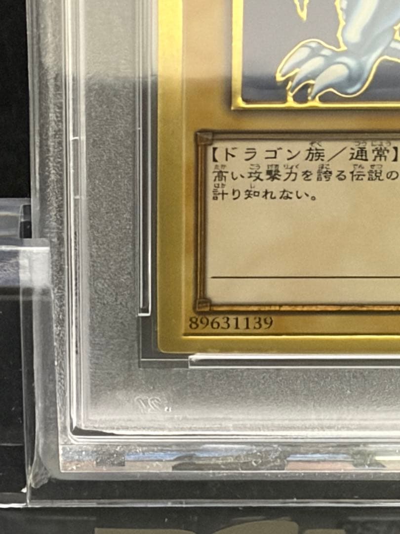 ブルーアイズ・ホワイトドラゴン　青眼の白龍　ゴールドレア　PSA10