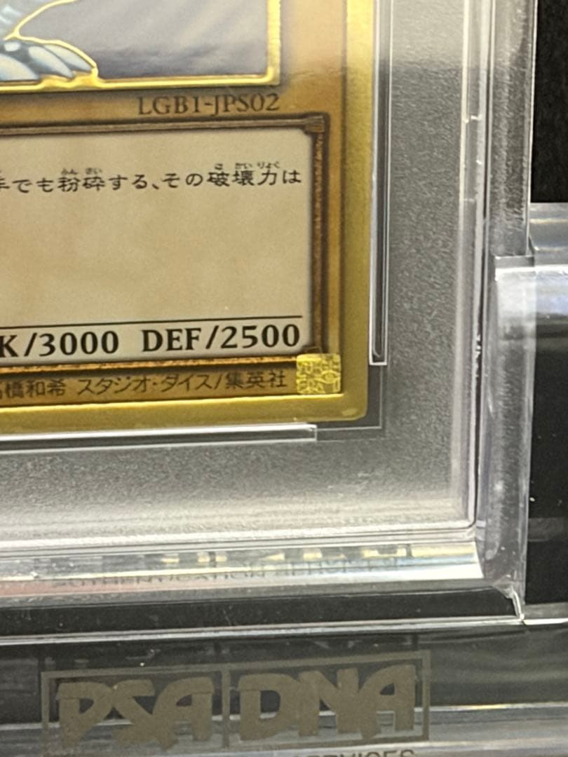 ブルーアイズ・ホワイトドラゴン　青眼の白龍　ゴールドレア　PSA10