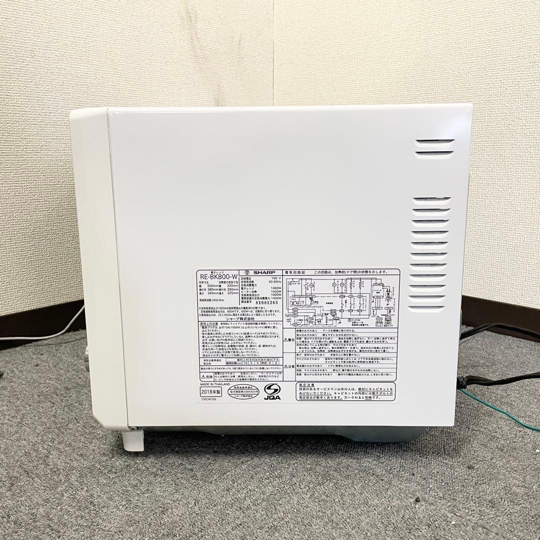 【2018年製】SHARP 過熱水蒸気オーブンレンジ RE-BK800-W F