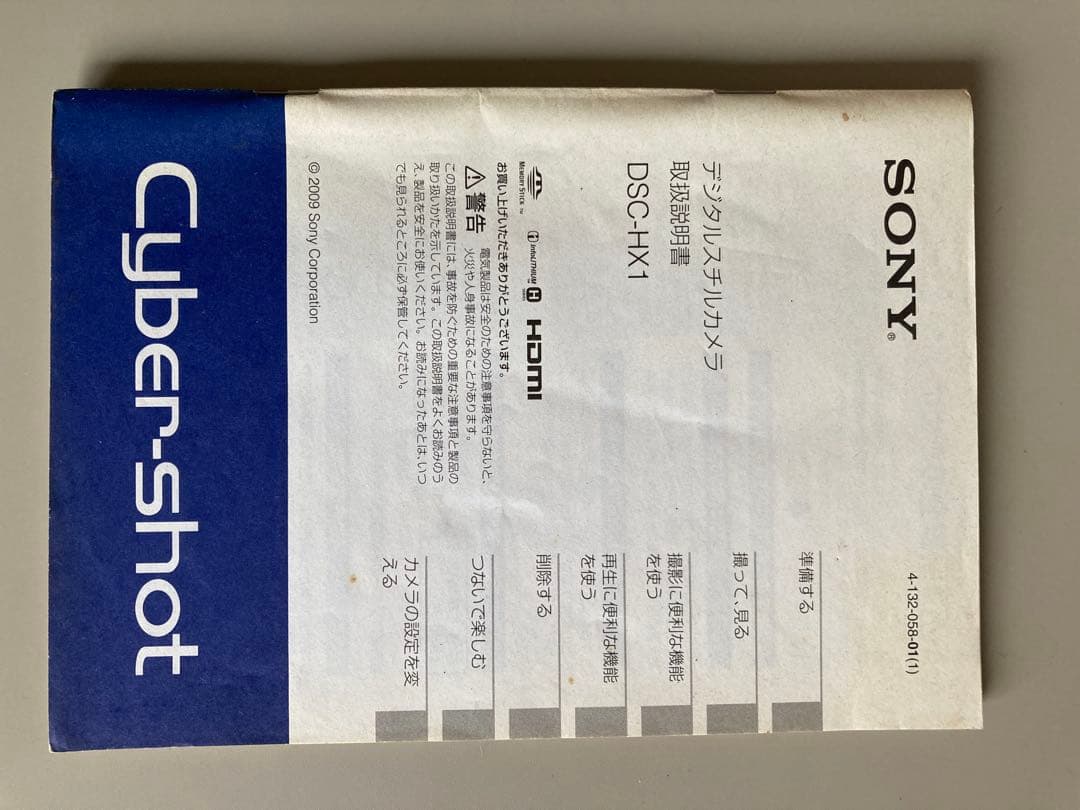 SONY デジタルカメラ DSC-HX1