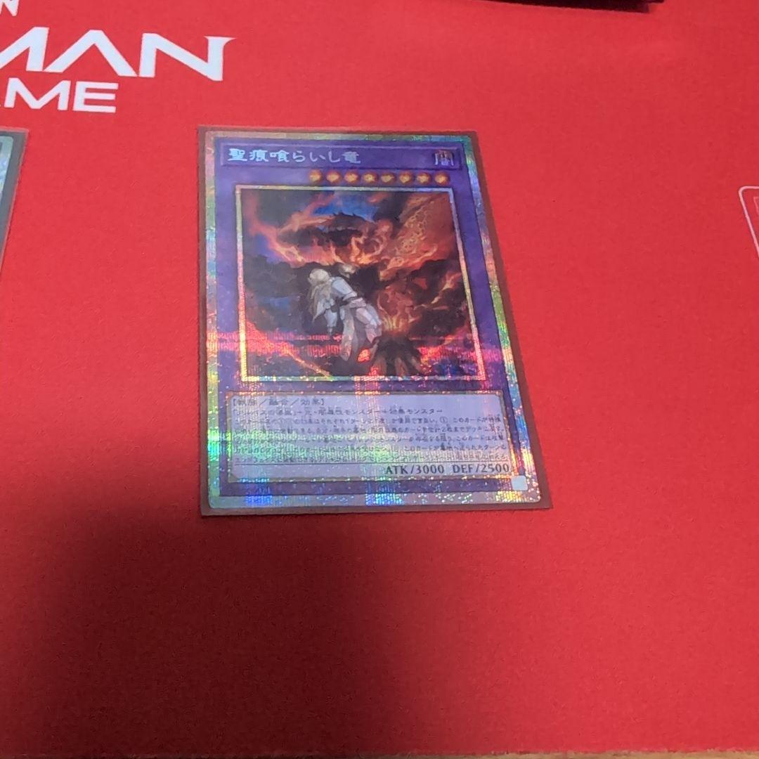 遊戯王OCG 聖痕喰らいし竜　プリシク　プリズマティックシークレットレア　1枚