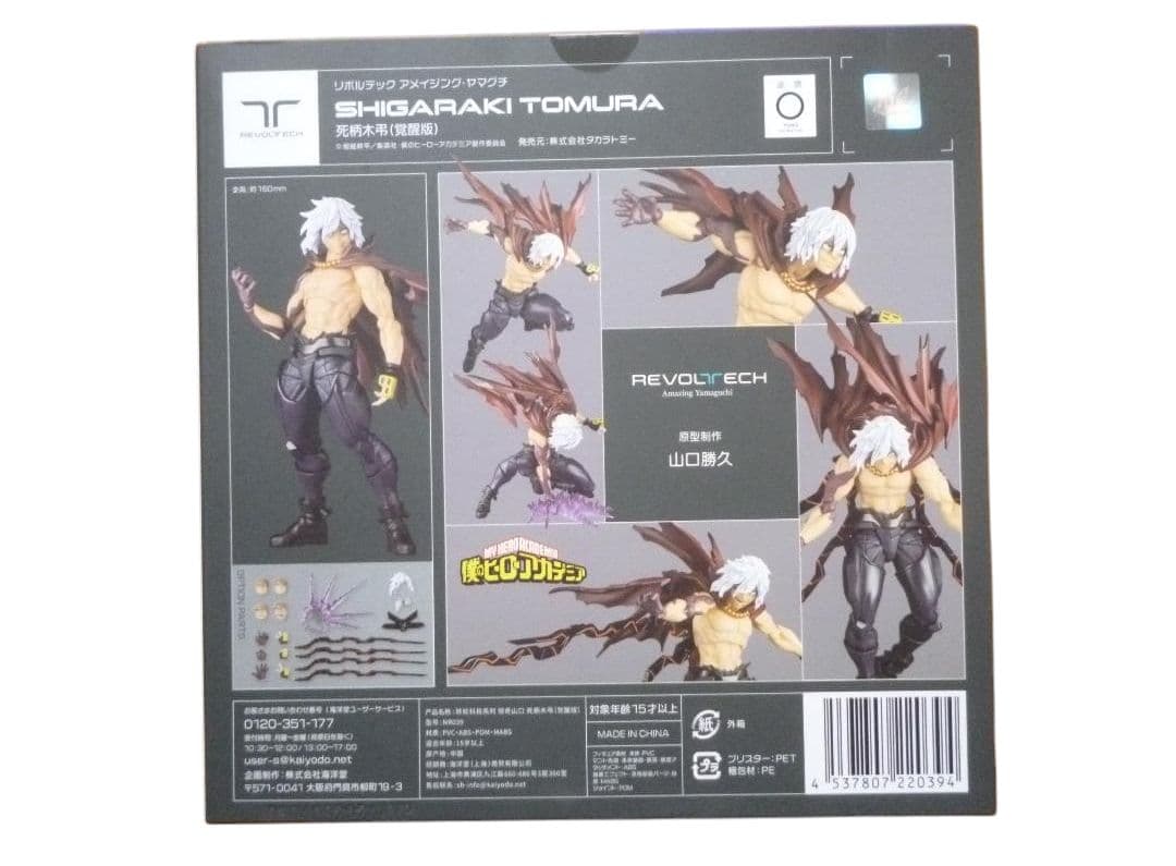 新品未開封 僕のヒーローアカデミア アメイジングヤマグチ 死柄木弔