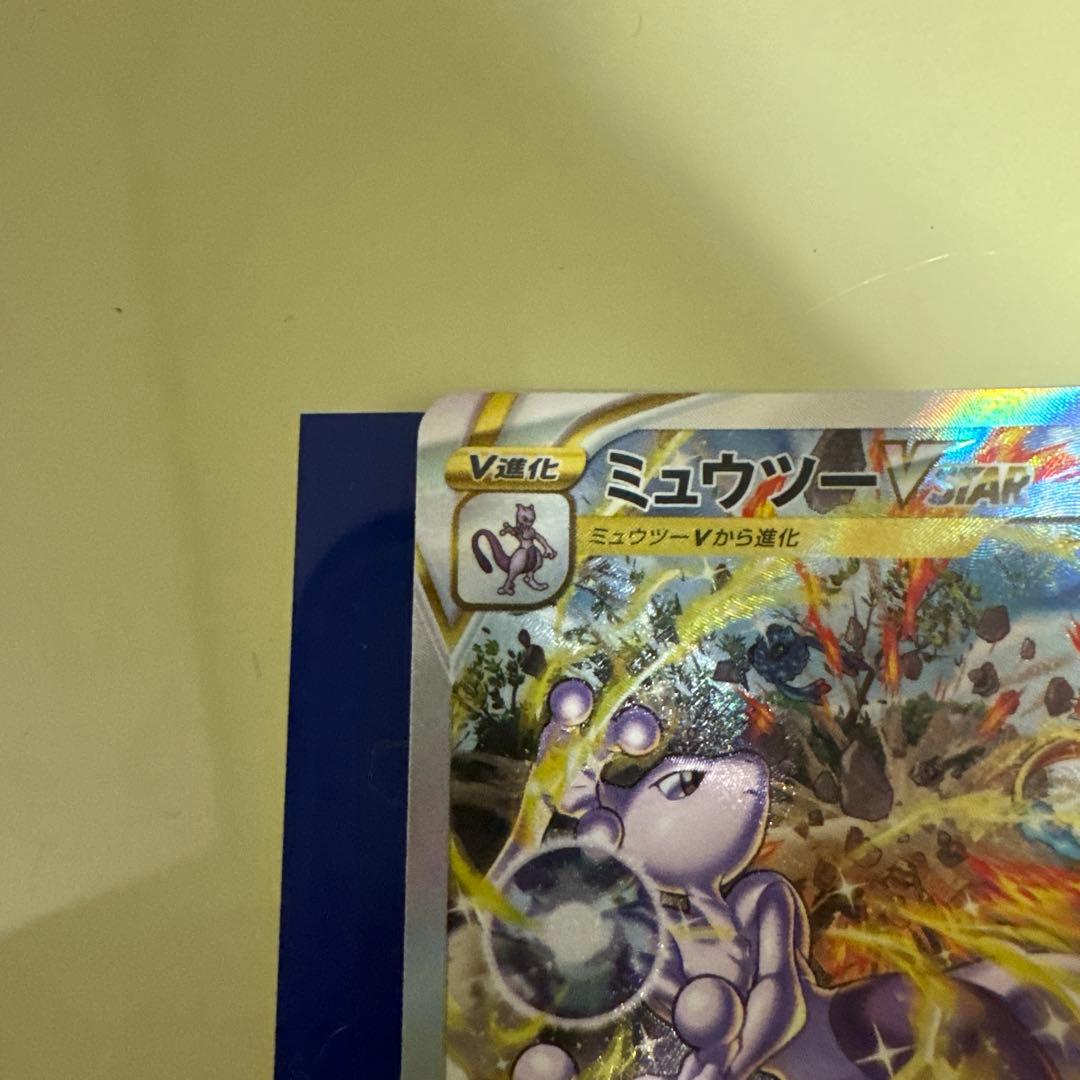 美品　ミュウツーvstar SAR 未使用品