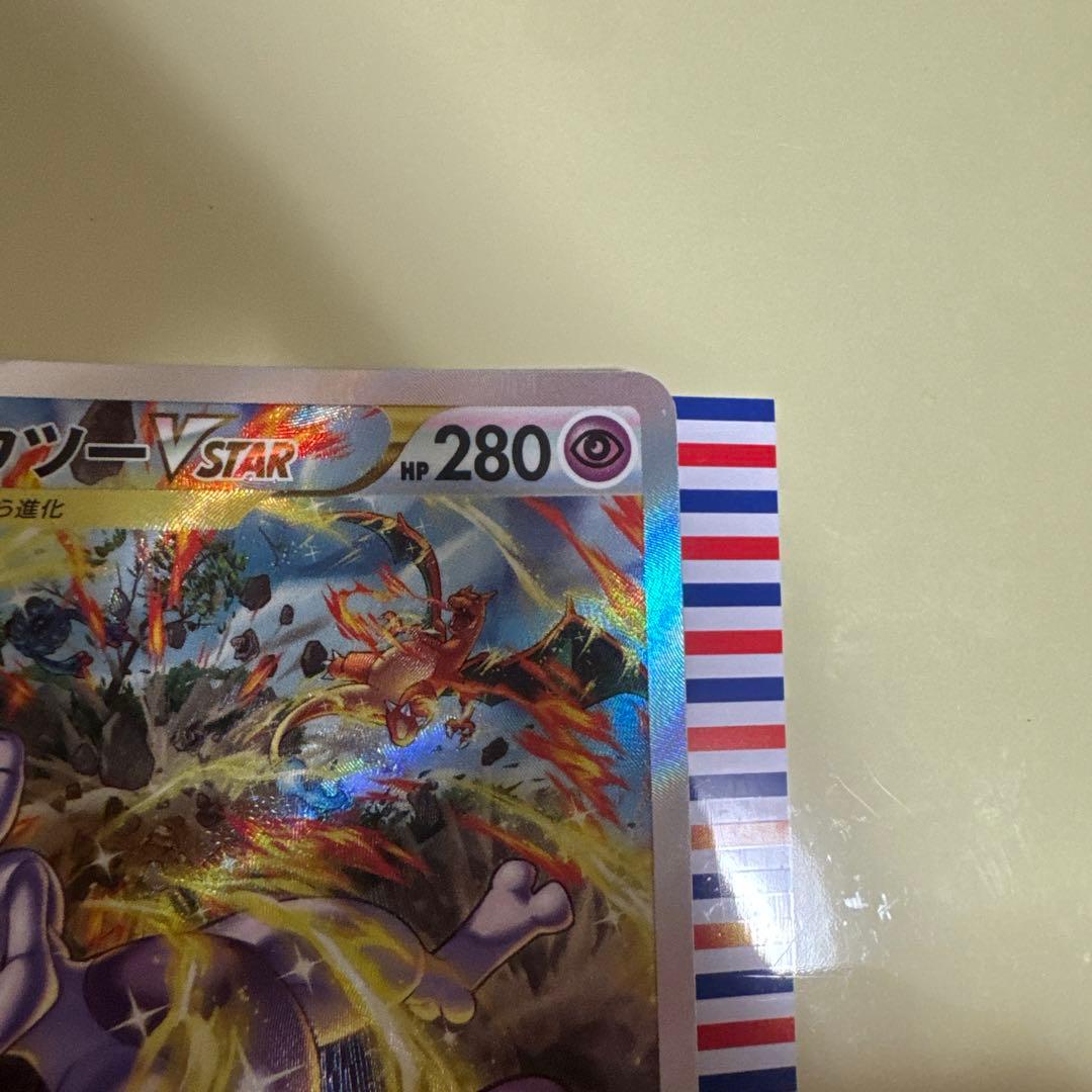 美品　ミュウツーvstar SAR 未使用品