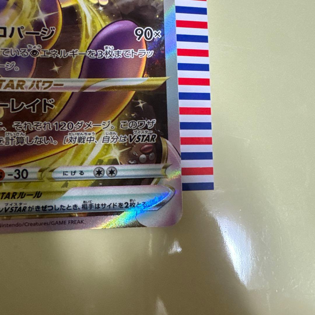 美品　ミュウツーvstar SAR 未使用品