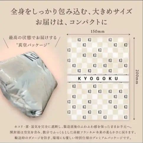 限定品　KG Tokyo KYOGOKU ブランケット クッションセット