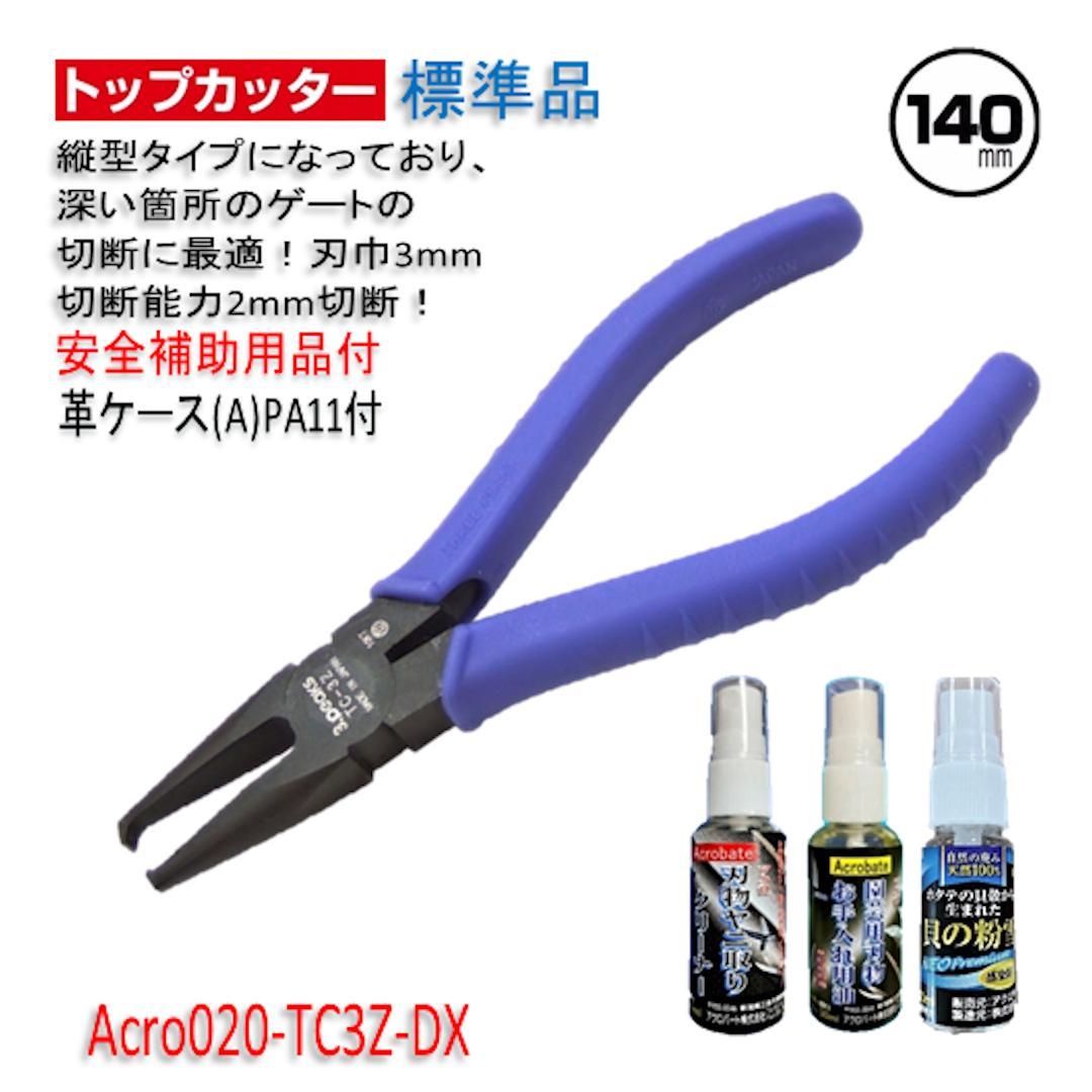 Acro020-3Pトップカッター140バネ付TC-3Z安全用品革ケース付-01