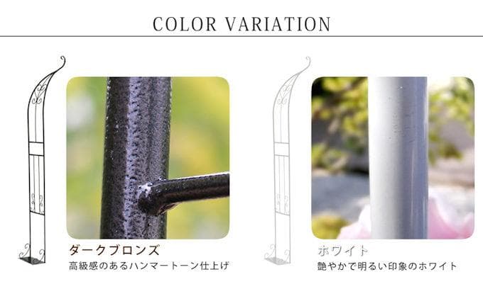 北欧風アイアンハーフアーチ幅55cm アイアン ガーデンアーチ（1064）