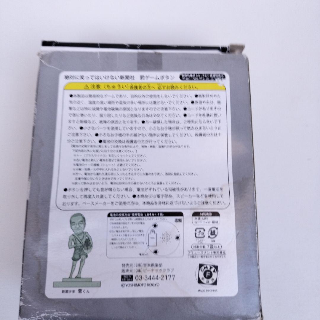 罰ゲームボタン
