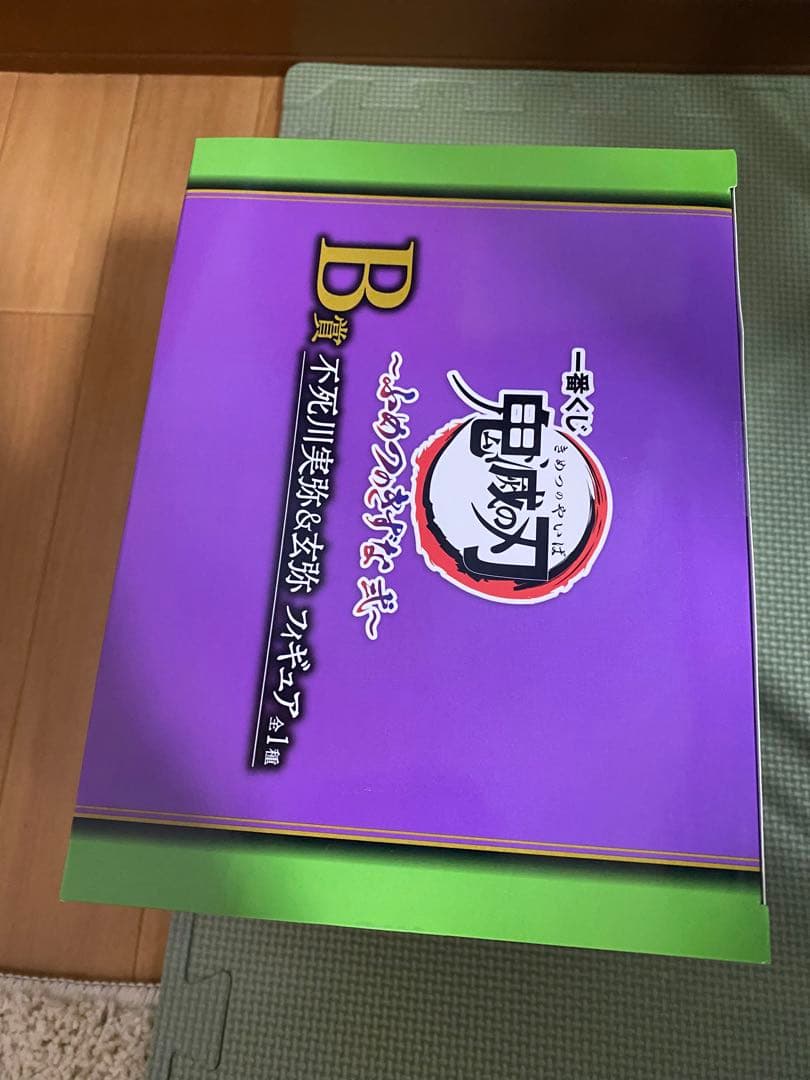 鬼滅の刃　一番くじ　B賞　ふめつのきずな弐　不死川実弥　玄弥　フィギュア