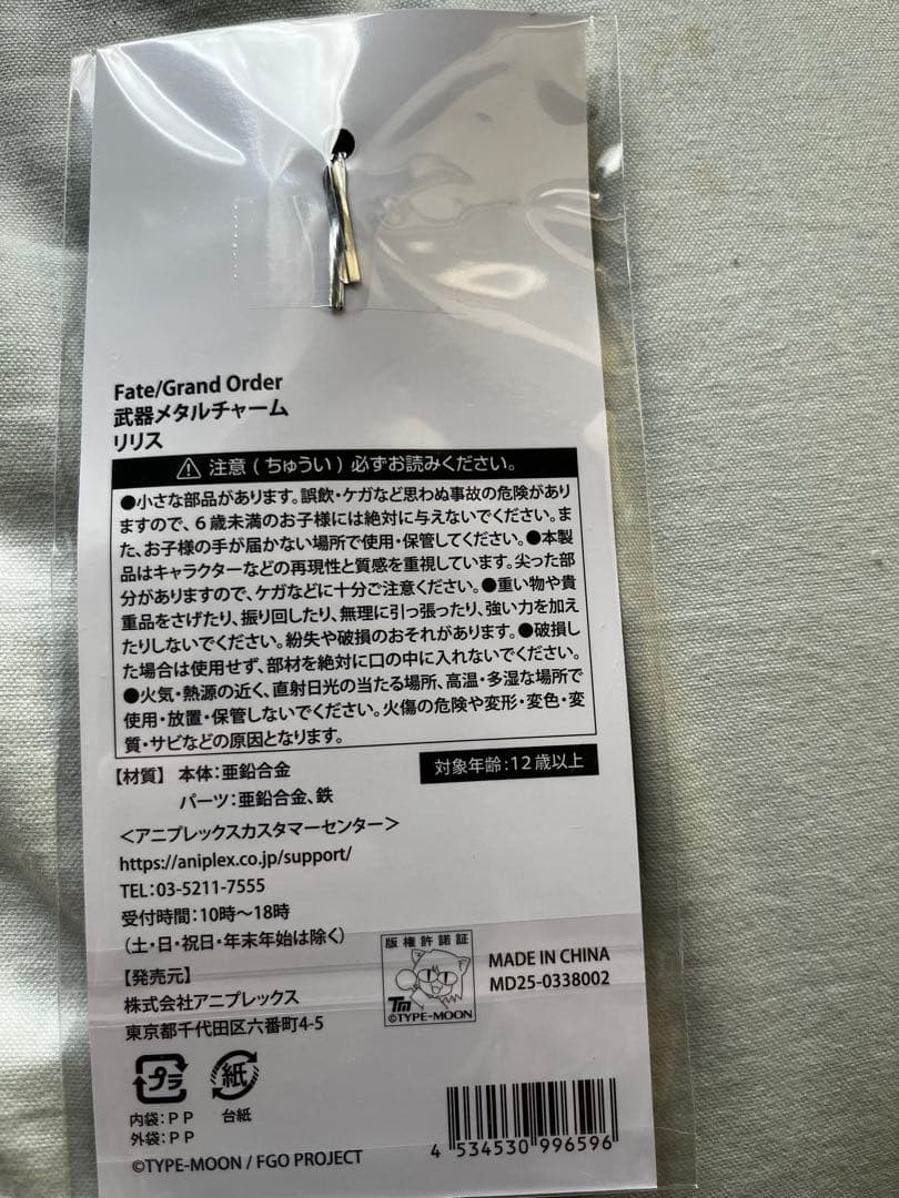 FGO リリス　武器　メタルチャーム