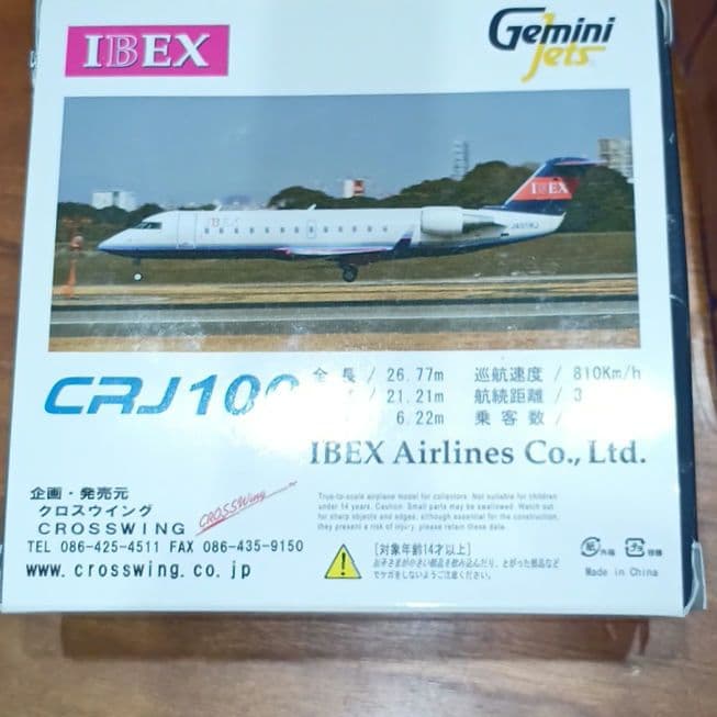 模型 IBEX CRJ200 1/400 箱IBEX CRJ100 1/400