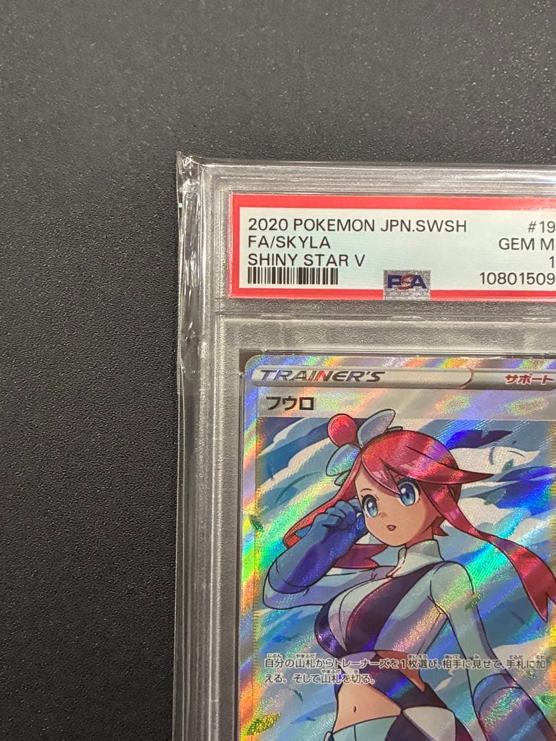 【あんしん鑑定済PSA】フウロ　s4a 195/190 SR PSA10
