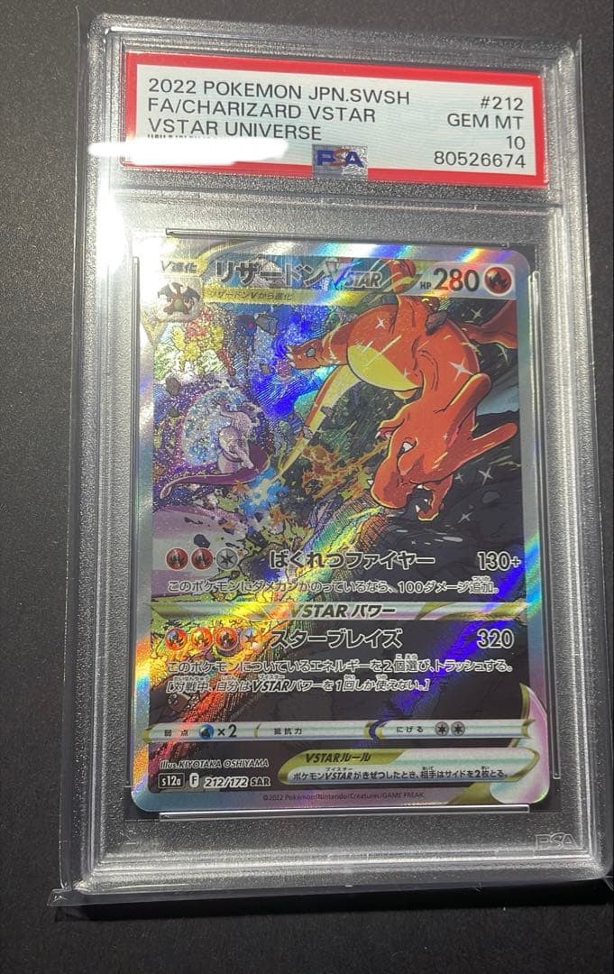 ポケモンカード 2022 リザードンVSTAR #212 GEM MT 10