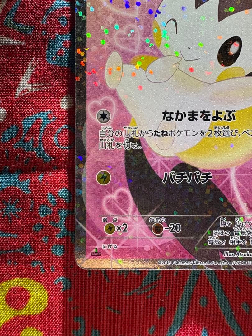 (極美品)エモンガ SC SR