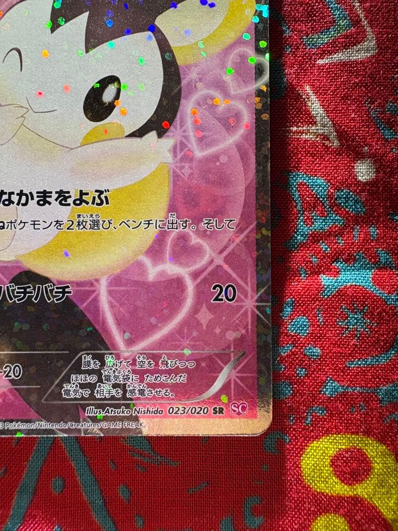 (極美品)エモンガ SC SR