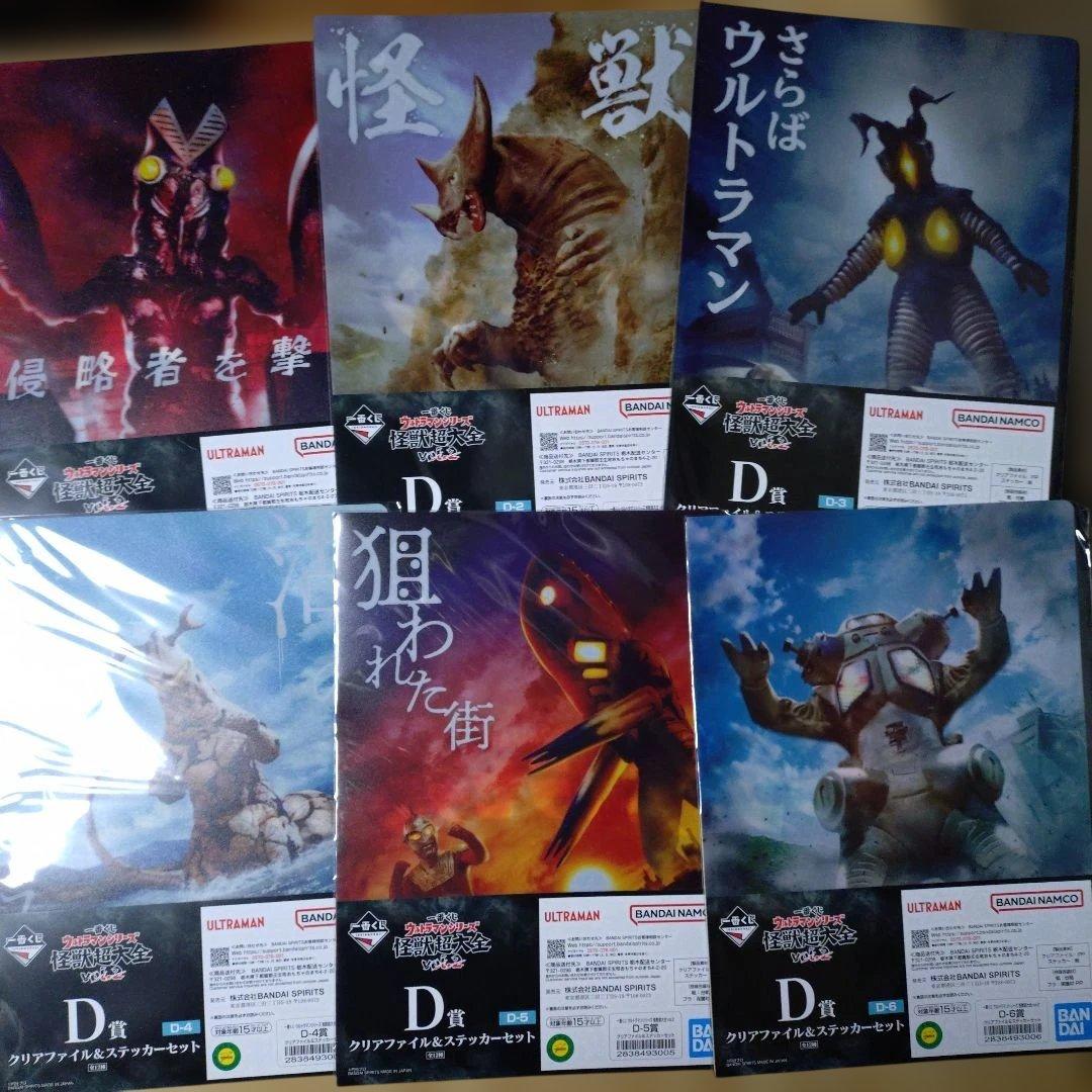 ウルトラマン　一番くじ